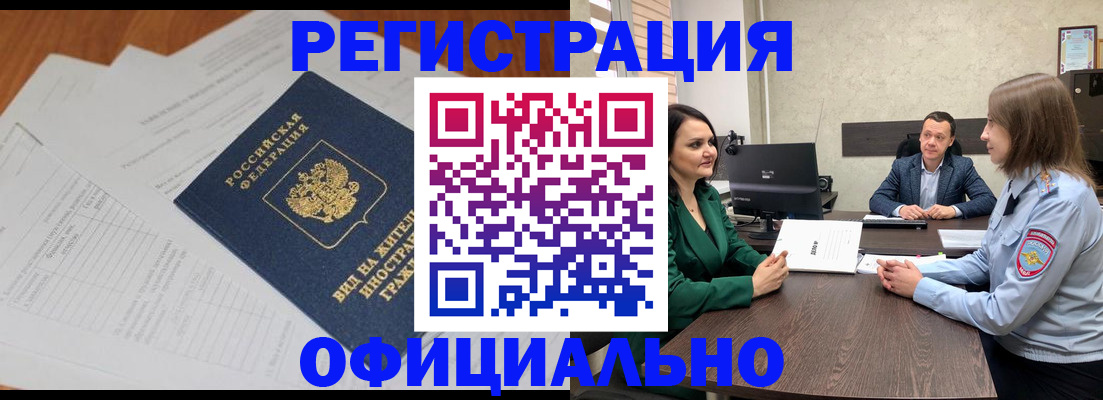 регистрация в Туапсе