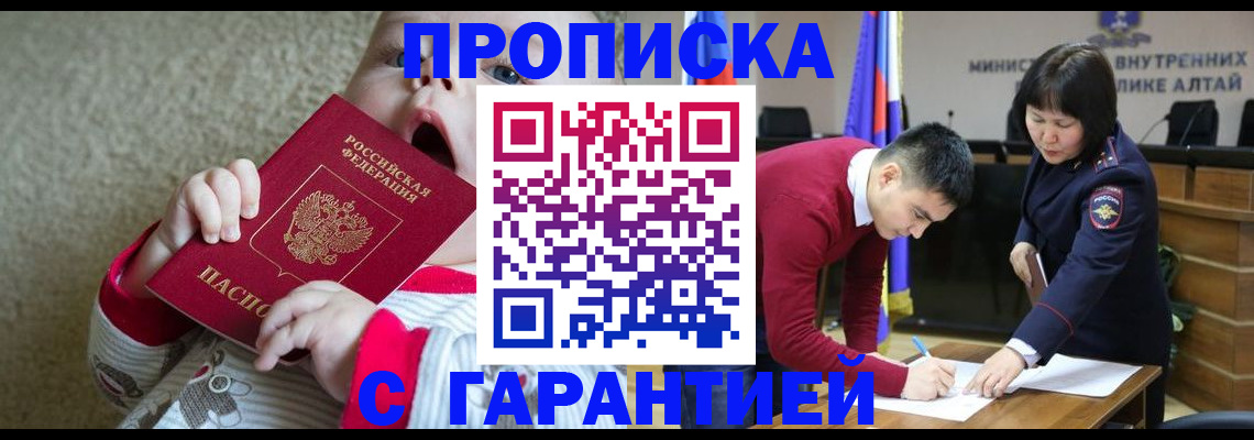 купить прописку в Туапсе