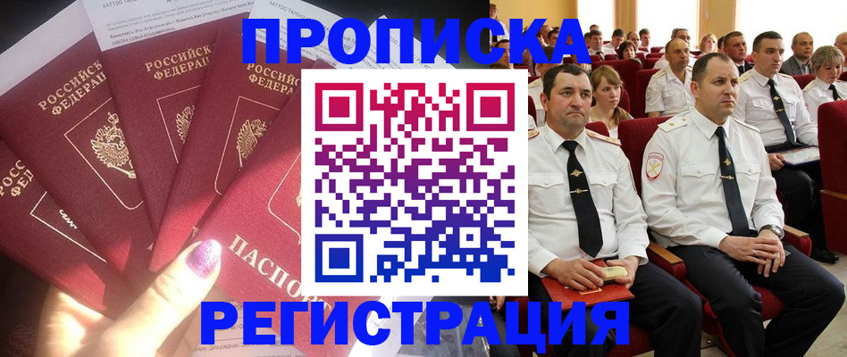 прописка от собственника в Туапсе