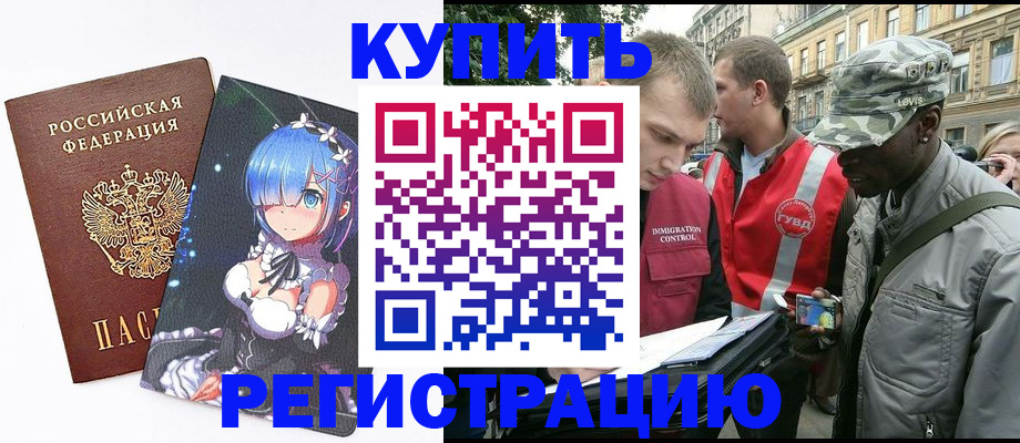временная регистрация недорого в Туапсе